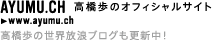 AYUMU.CH　高橋歩のオフィシャルサイト　高橋歩の世界放浪ブログも更新中！