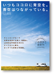 いつもココロに青空を。青空はつながっている。