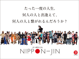 NIPPON-JIN
写真 たかはしじゅんいち