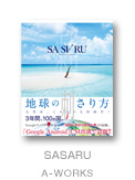 SASARU 地球の刺さり方