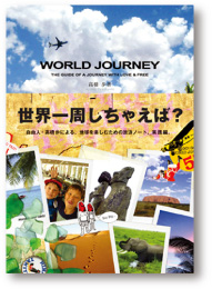 WORLD JOURNEY